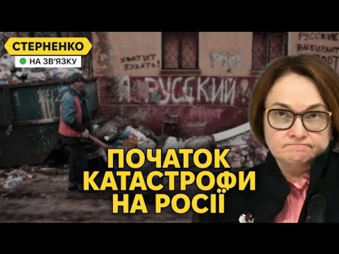 Центробанк РФ бʼє на сполох. Економіка розвалюється, резервів нема, далі гірше (ВІДЕО) Центробанк РФ бʼє на сполох. Економіка розвалюється, резервів нема, далі гірше (ВІДЕО)