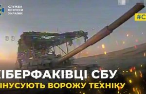 Кіберфахівці СБУ за місяць уразили та знищили близько 50 одиниць техніки окупантів. ВIДЕО Кіберфахівці-СБУ-за-місяць-уразили-та-знищили-близько-50-одиниць-техніки-окупантів.-ВiДЕО