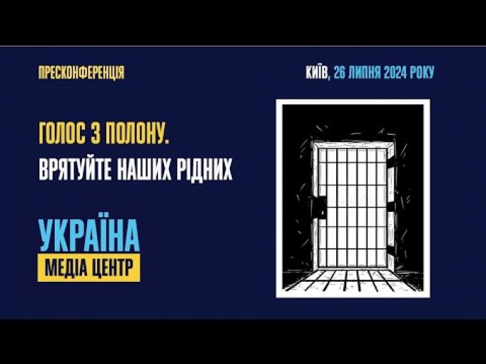 Пресконференція: «Голос з полону. Врятуйте наших рідних» (ВІДЕО) Пресконференція: «Голос з полону. Врятуйте наших рідних» (ВІДЕО)