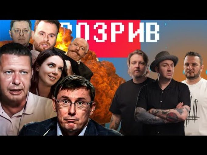 Луценко за Мінські угоди, Чаплига починає Третю світову, Назаров і Піскун служать в УПЦ (ВІДЕО) Луценко за Мінські угоди, Чаплига починає Третю світову, Назаров і Піскун служать в УПЦ (ВІДЕО)