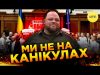 Куди ВТЕКЛА РАДА аби не приймати заборону УПЦ ФСБ (ВІДЕО) Куди ВТЕКЛА РАДА аби не приймати заборону УПЦ ФСБ (ВІДЕО)