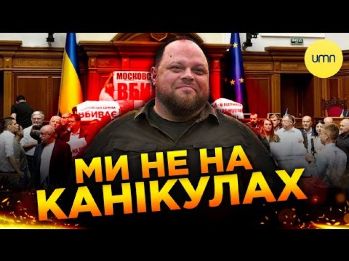 Куди ВТЕКЛА РАДА аби не приймати заборону УПЦ ФСБ (ВІДЕО) Куди ВТЕКЛА РАДА аби не приймати заборону УПЦ ФСБ (ВІДЕО)