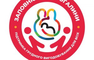 У Нововолинську відбудеться просвітницький захід «Підтримуємо грудне вигодовування разом!» У-Нововолинську-відбудеться-просвітницький-захід-«Підтримуємо-грудне-вигодовування-разом!»