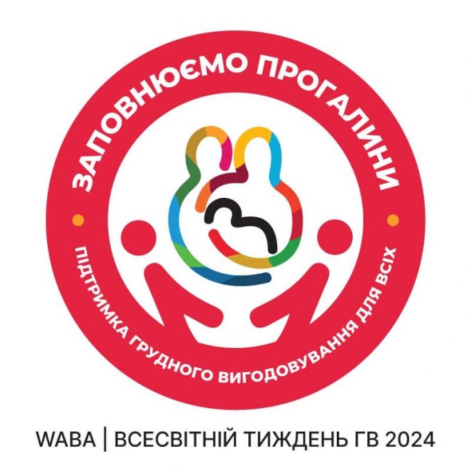 У Нововолинську відбудеться просвітницький захід «Підтримуємо грудне вигодовування разом!» У-Нововолинську-відбудеться-просвітницький-захід-«Підтримуємо-грудне-вигодовування-разом!»