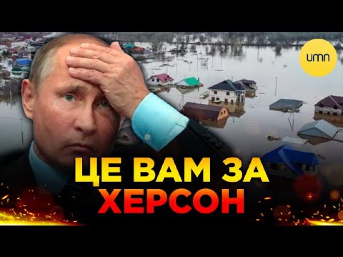 рф ЙДЕ ПІД ВОДУ | ЖАХЛИВИЙ ПОТОП на росії (ВІДЕО) рф ЙДЕ ПІД ВОДУ | ЖАХЛИВИЙ ПОТОП на росії (ВІДЕО)