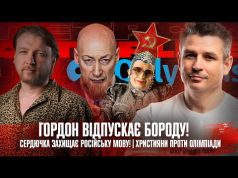 Гордон відпускає бороду! | Сердючка захищає російську мову! | Християни проти Олімпіади! |Супер live (ВІДЕО) Гордон відпускає бороду! | Сердючка захищає російську мову! | Християни проти Олімпіади! |Супер live (ВІДЕО)