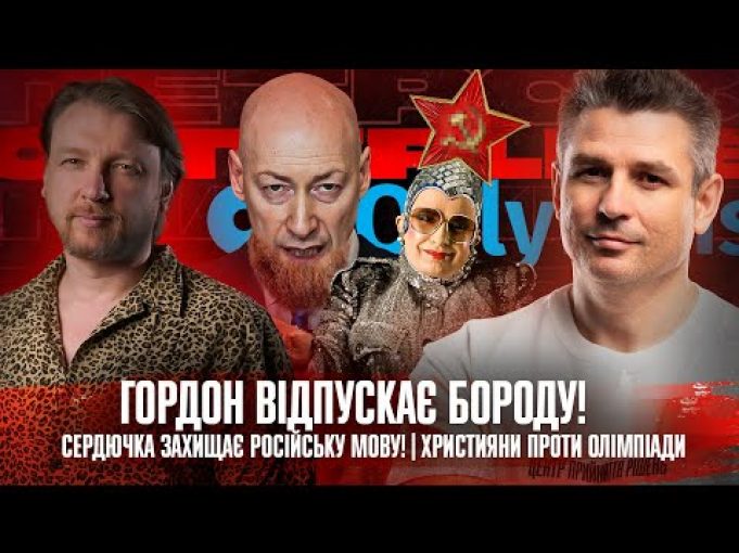 Гордон відпускає бороду! | Сердючка захищає російську мову! | Християни проти Олімпіади! |Супер live (ВІДЕО) Гордон відпускає бороду! | Сердючка захищає російську мову! | Християни проти Олімпіади! |Супер live (ВІДЕО)