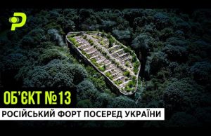 РОСІЙСЬКІ МІЛЬЯРДИ НА ВІТЕР/СЕКРЕТНА ЛАБОРАТОРІЯ НІМЦІВ/РОЗРОБКА ЯДЕРНОЇ ЗБРОЇ/ТАРАКАНІВСЬКИЙ ФОРТ (ВІДЕО) РОСІЙСЬКІ МІЛЬЯРДИ НА ВІТЕР/СЕКРЕТНА ЛАБОРАТОРІЯ НІМЦІВ/РОЗРОБКА ЯДЕРНОЇ ЗБРОЇ/ТАРАКАНІВСЬКИЙ ФОРТ (ВІДЕО)