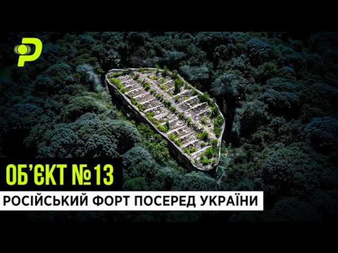 РОСІЙСЬКІ МІЛЬЯРДИ НА ВІТЕР/СЕКРЕТНА ЛАБОРАТОРІЯ НІМЦІВ/РОЗРОБКА ЯДЕРНОЇ ЗБРОЇ/ТАРАКАНІВСЬКИЙ ФОРТ (ВІДЕО) РОСІЙСЬКІ МІЛЬЯРДИ НА ВІТЕР/СЕКРЕТНА ЛАБОРАТОРІЯ НІМЦІВ/РОЗРОБКА ЯДЕРНОЇ ЗБРОЇ/ТАРАКАНІВСЬКИЙ ФОРТ (ВІДЕО)