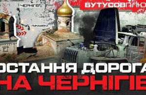 Хронологія бою за останню дорогу на Чернігів в селі Лукашівка. ВIДЕО Хронологія-бою-за-останню-дорогу-на-Чернігів-в-селі-Лукашівка.-ВiДЕО