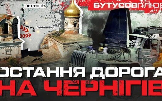 Хронологія бою за останню дорогу на Чернігів в селі Лукашівка. ВIДЕО Хронологія-бою-за-останню-дорогу-на-Чернігів-в-селі-Лукашівка.-ВiДЕО