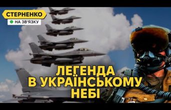 Страх росіян і надія українців. F-16 вже тут, але що нам варто очікувати? (ВІДЕО) Страх росіян і надія українців. F-16 вже тут, але що нам варто очікувати? (ВІДЕО)