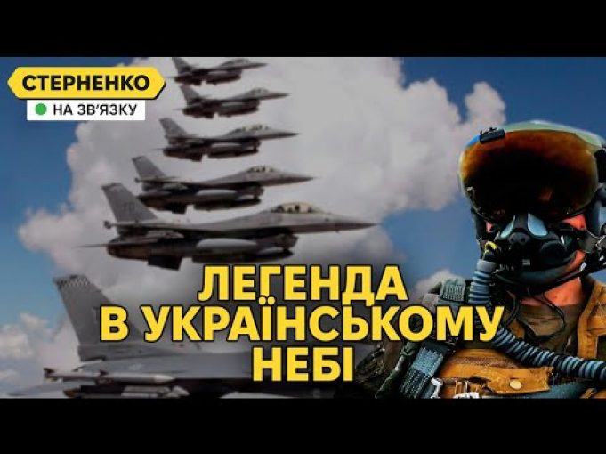 Страх росіян і надія українців. F-16 вже тут, але що нам варто очікувати? (ВІДЕО) Страх росіян і надія українців. F-16 вже тут, але що нам варто очікувати? (ВІДЕО)