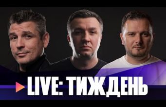 «Русский мир» захопив Одесу | Хто заробить на Охматдиті? | Винищувач Шабунін | Тиждень live... «Русский мир» захопив Одесу | Хто заробить на Охматдиті? | Винищувач Шабунін | Тиждень live...