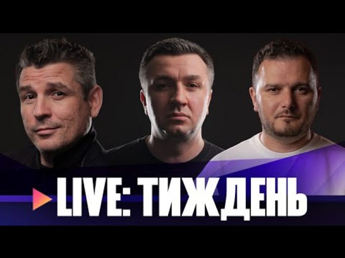 «Русский мир» захопив Одесу | Хто заробить на Охматдиті? | Винищувач Шабунін | Тиждень live... «Русский мир» захопив Одесу | Хто заробить на Охматдиті? | Винищувач Шабунін | Тиждень live...