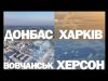 ЛИПЕНЬ 2024: звіт ВЙО Птахів Мадяра.Відспівано 555 цілей цього разу. ДОНБАС-ХАРКІВ-ХЕРСОН-ВОВЧАНСЬК (ВІДЕО) ЛИПЕНЬ 2024: звіт ВЙО Птахів Мадяра.Відспівано 555 цілей цього разу. ДОНБАС-ХАРКІВ-ХЕРСОН-ВОВЧАНСЬК (ВІДЕО)