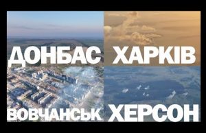 ЛИПЕНЬ 2024: звіт ВЙО Птахів Мадяра.Відспівано 555 цілей цього разу. ДОНБАС-ХАРКІВ-ХЕРСОН-ВОВЧАНСЬК (ВІДЕО) ЛИПЕНЬ 2024: звіт ВЙО Птахів Мадяра.Відспівано 555 цілей цього разу. ДОНБАС-ХАРКІВ-ХЕРСОН-ВОВЧАНСЬК (ВІДЕО)