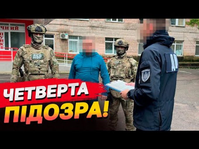Керівник ТЦК отримав ЧЕТВЕРТУ підозру за допомогу ухилянтам! (ВІДЕО) Керівник ТЦК отримав ЧЕТВЕРТУ підозру за допомогу ухилянтам! (ВІДЕО)