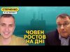Знищення підводного човна Ростов. Росіяни цькують зрадника України Подоляку (ВІДЕО) Знищення підводного човна Ростов. Росіяни цькують зрадника України Подоляку (ВІДЕО)