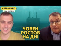 Знищення підводного човна Ростов. Росіяни цькують зрадника України Подоляку (ВІДЕО) Знищення підводного човна Ростов. Росіяни цькують зрадника України Подоляку (ВІДЕО)