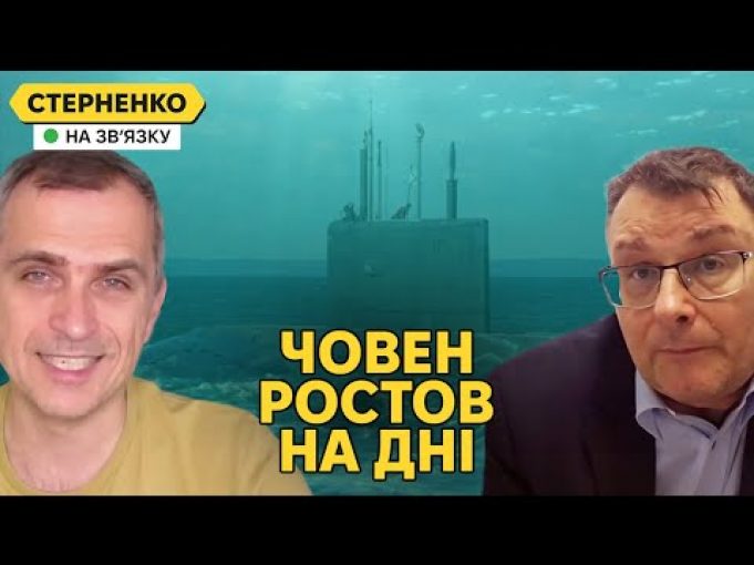 Знищення підводного човна Ростов. Росіяни цькують зрадника України Подоляку (ВІДЕО) Знищення підводного човна Ростов. Росіяни цькують зрадника України Подоляку (ВІДЕО)