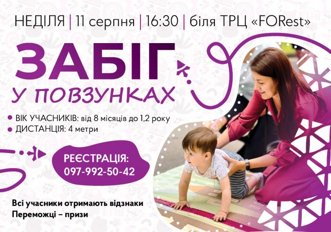 «Забіг у повзунках-2024»: малюків запрошують на перші в житті змагання «Забіг-у-повзунках-2024»:-малюків-запрошують-на-перші-в-житті-змагання