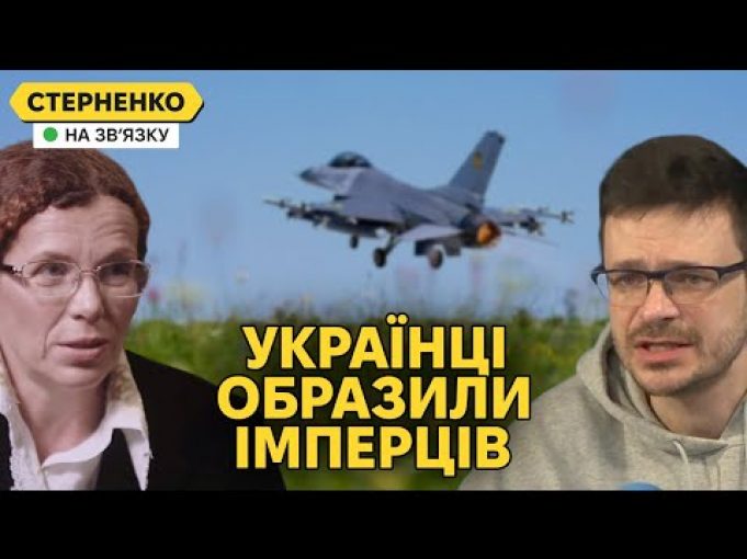 “Хороші” росіяни згоріли і образились на українців. F-16 офіційно в Україні (ВІДЕО) “Хороші” росіяни згоріли і образились на українців. F-16 офіційно в Україні (ВІДЕО)
