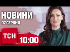 Новини ТСН 10:00 7 серпня. Поширюється новий штам коронавірусу! Унікальна спецоперація ГУР (ВІДЕО) Новини ТСН 10:00 7 серпня. Поширюється новий штам коронавірусу! Унікальна спецоперація ГУР (ВІДЕО)