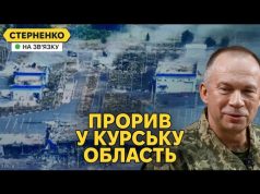 ЗСУ йдуть углиб Курської області. Таємничий нacтyп на росію та його мета (ВІДЕО) ЗСУ йдуть углиб Курської області. Таємничий нacтyп на росію та його мета (ВІДЕО)