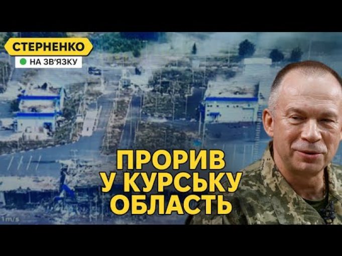 ЗСУ йдуть углиб Курської області. Таємничий нacтyп на росію та його мета (ВІДЕО) ЗСУ йдуть углиб Курської області. Таємничий нacтyп на росію та його мета (ВІДЕО)