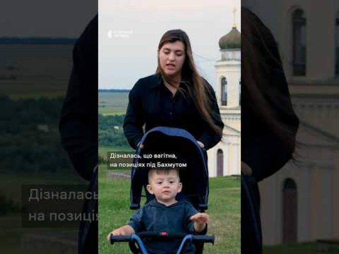 Дізналась про вагітність під Бахмутом (ВІДЕО) Дізналась про вагітність під Бахмутом (ВІДЕО)