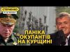 Шок і істерика пропагандистів через наступ на Курщині. Ворог не знає, що далі (ВІДЕО) Шок і істерика пропагандистів через наступ на Курщині. Ворог не знає, що далі (ВІДЕО)