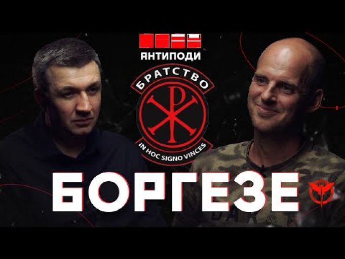 БОРГЕЗЕ: диверсії ГУР, Буданов, християнство – НЕ пацифізм, Корчинський, «понятійний» Кива (ВІДЕО) БОРГЕЗЕ: диверсії ГУР, Буданов, християнство – НЕ пацифізм, Корчинський, «понятійний» Кива (ВІДЕО)