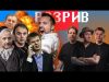 Арестович «рятує» Одесу| Монах Бляхер і Лапін перейшли на бік росії | Гончаренко в Освенцимі... Арестович «рятує» Одесу| Монах Бляхер і Лапін перейшли на бік росії | Гончаренко в Освенцимі...