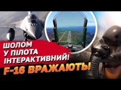 F-16 начинені ТАКИМ, що росіянам і не снилося! Там навіть шолом пілота інтерактивний! (ВІДЕО) F-16 начинені ТАКИМ, що росіянам і не снилося! Там навіть шолом пілота інтерактивний! (ВІДЕО)