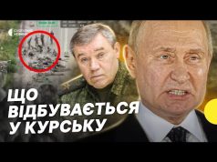 Росіян взяли у полон | Що відомо про Курську АЕС | Несеться про операцію у... Росіян взяли у полон | Що відомо про Курську АЕС | Несеться про операцію у...
