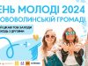 Програма заходів до Дня молоді у Нововолинській громаді Програма-заходів-до-Дня-молоді-у-Нововолинській-громаді