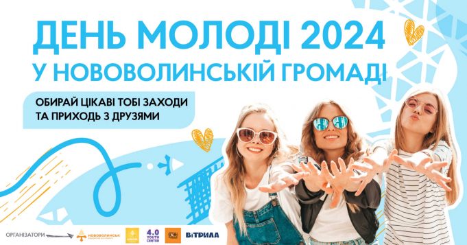 Програма заходів до Дня молоді у Нововолинській громаді Програма-заходів-до-Дня-молоді-у-Нововолинській-громаді