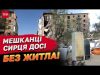 ЖИТИ НІДЕ! Мешканців зруйнованого будинку на Сирці годують обіцянками! (ВІДЕО) ЖИТИ НІДЕ! Мешканців зруйнованого будинку на Сирці годують обіцянками! (ВІДЕО)