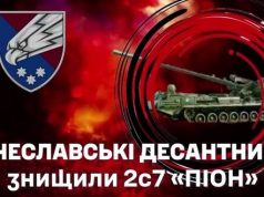 Січеславські десантники знищили ворожу САУ “Піон” на Покровському напрямку. ВIДЕО Січеславські-десантники-знищили-ворожу-САУ-“Піон”-на-Покровському-напрямку.-ВiДЕО