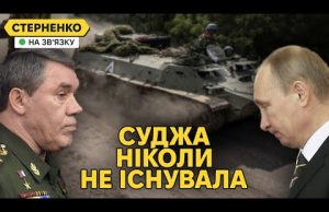 Далі Брянск і Крим! — росіяни лякають себе новим наступом і втратили Суджу (ВІДЕО) Далі Брянск і Крим! — росіяни лякають себе новим наступом і втратили Суджу (ВІДЕО)