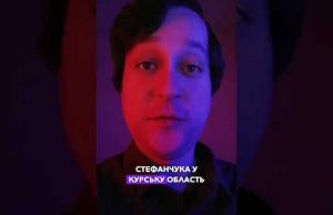 Голову ВР запросили у Курську область (ВІДЕО) Голову ВР запросили у Курську область (ВІДЕО)