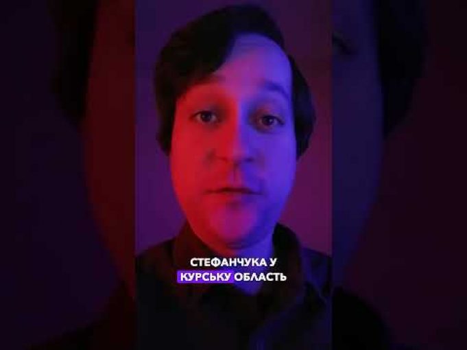 Голову ВР запросили у Курську область (ВІДЕО) Голову ВР запросили у Курську область (ВІДЕО)