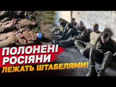 102 полонених росіян ЗА РАЗ! Оце улов! (ВІДЕО) 102 полонених росіян ЗА РАЗ! Оце улов! (ВІДЕО)