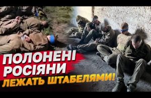 102 полонених росіян ЗА РАЗ! Оце улов! (ВІДЕО) 102 полонених росіян ЗА РАЗ! Оце улов! (ВІДЕО)