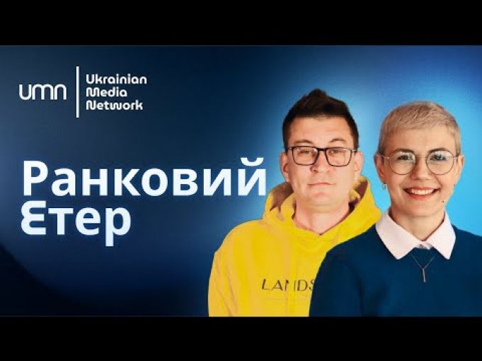 Ранковий Етер | Олександр Чиж та Ірина Бало (ВІДЕО) Ранковий Етер | Олександр Чиж та Ірина Бало (ВІДЕО)