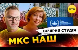 МКС НАШ | Вечірня студія | Роман Скрипін, Лариса Волошина, Ірина Бало (ВІДЕО) МКС НАШ | Вечірня студія | Роман Скрипін, Лариса Волошина, Ірина Бало (ВІДЕО)
