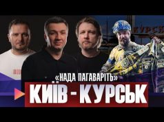 Телеміст «Київ – Курськ» | росіяни готуються до поразки | Мери-Мародери | Live Тиждень (ВІДЕО) Телеміст «Київ – Курськ» | росіяни готуються до поразки | Мери-Мародери | Live Тиждень (ВІДЕО)