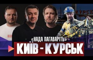 Телеміст «Київ – Курськ» | росіяни готуються до поразки | Мери-Мародери | Live Тиждень (ВІДЕО) Телеміст «Київ – Курськ» | росіяни готуються до поразки | Мери-Мародери | Live Тиждень (ВІДЕО)