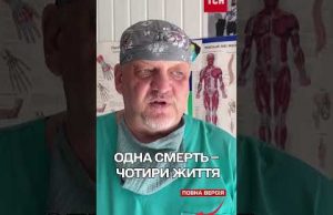 Він помер, але дав життя чотирьом: донор врятував людей! (ВІДЕО) Він помер, але дав життя чотирьом: донор врятував людей! (ВІДЕО)